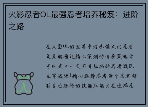 火影忍者OL最强忍者培养秘笈：进阶之路