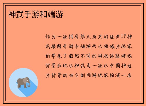 神武手游和端游 神武手游和端游