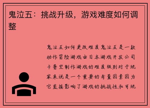 鬼泣五：挑战升级，游戏难度如何调整