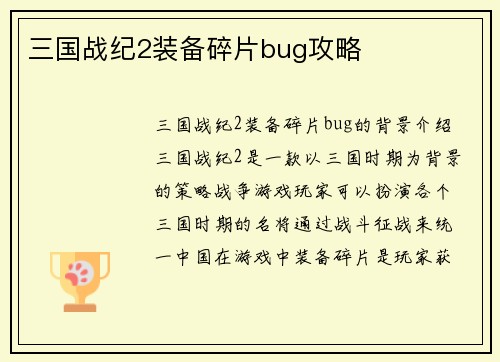 三国战纪2装备碎片bug攻略