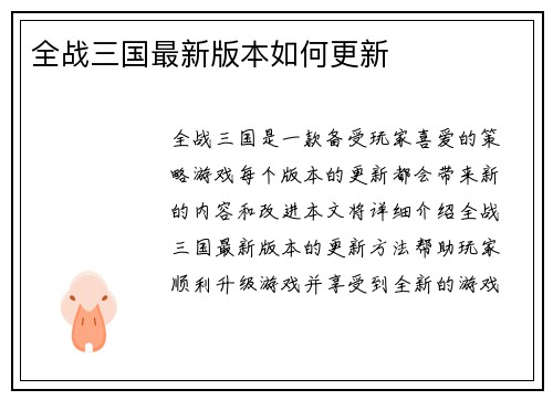 全战三国最新版本如何更新
